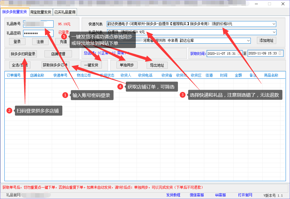 软件使用图解.png